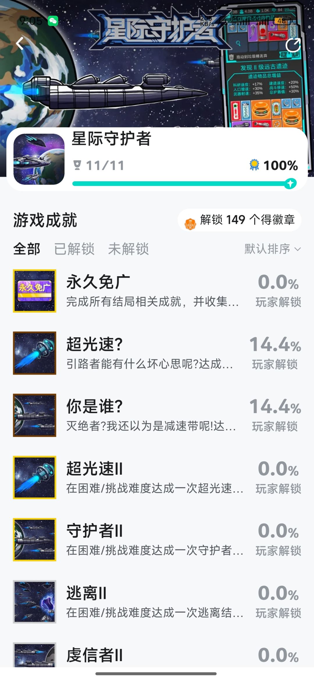 终于全成就了 1