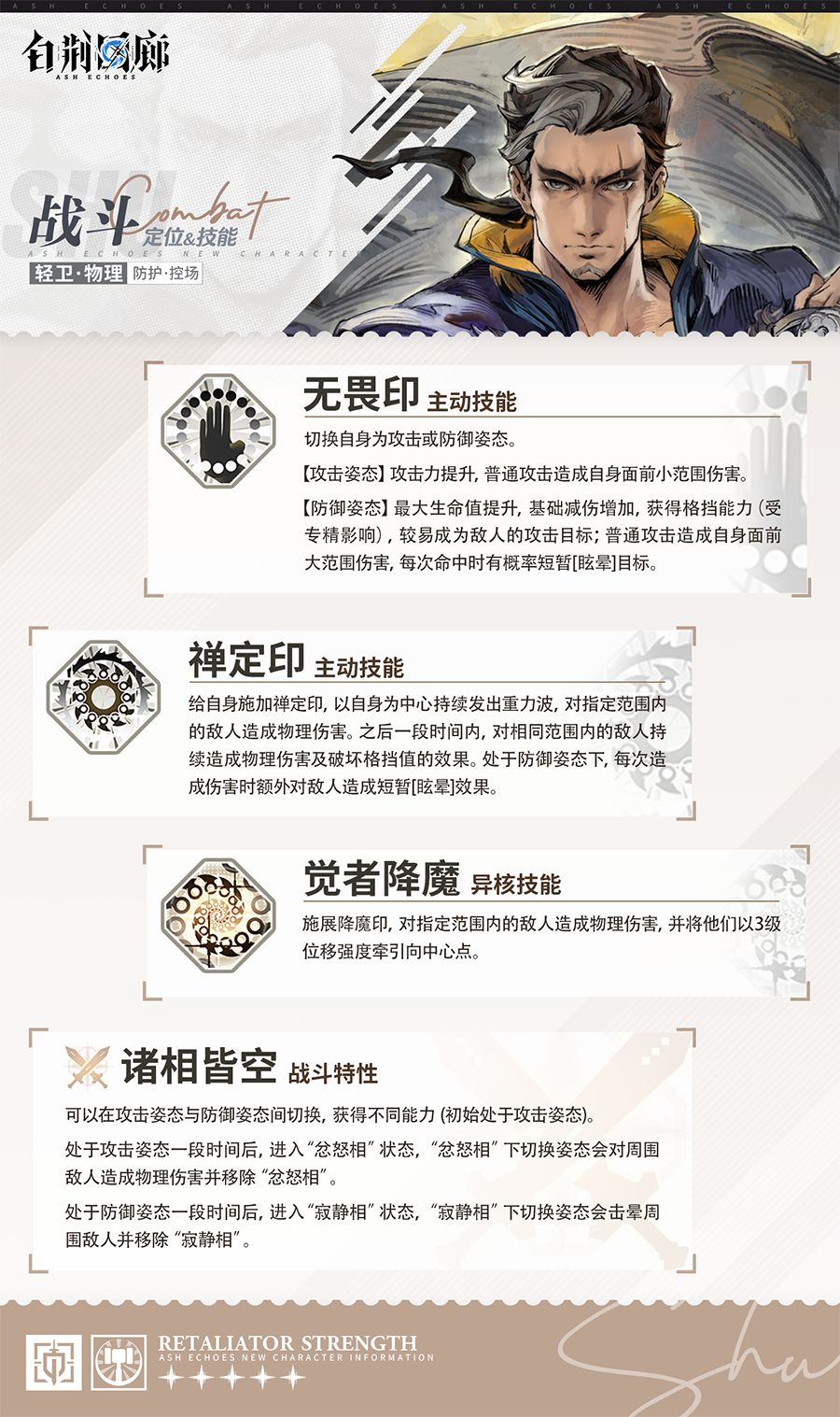 同调者技能介绍 | 修 3