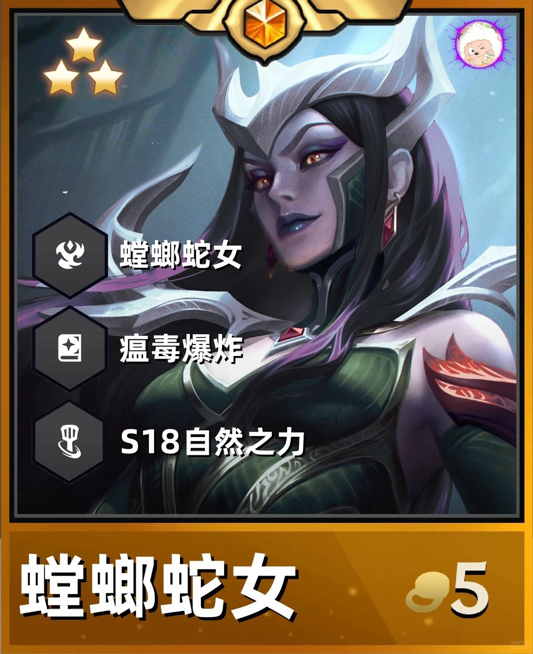 护卫螳螂蛇女！魔蛇之拥剧毒迷雾！截图