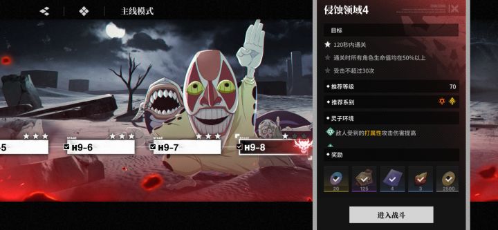 第9章困难咋3星过啊截图