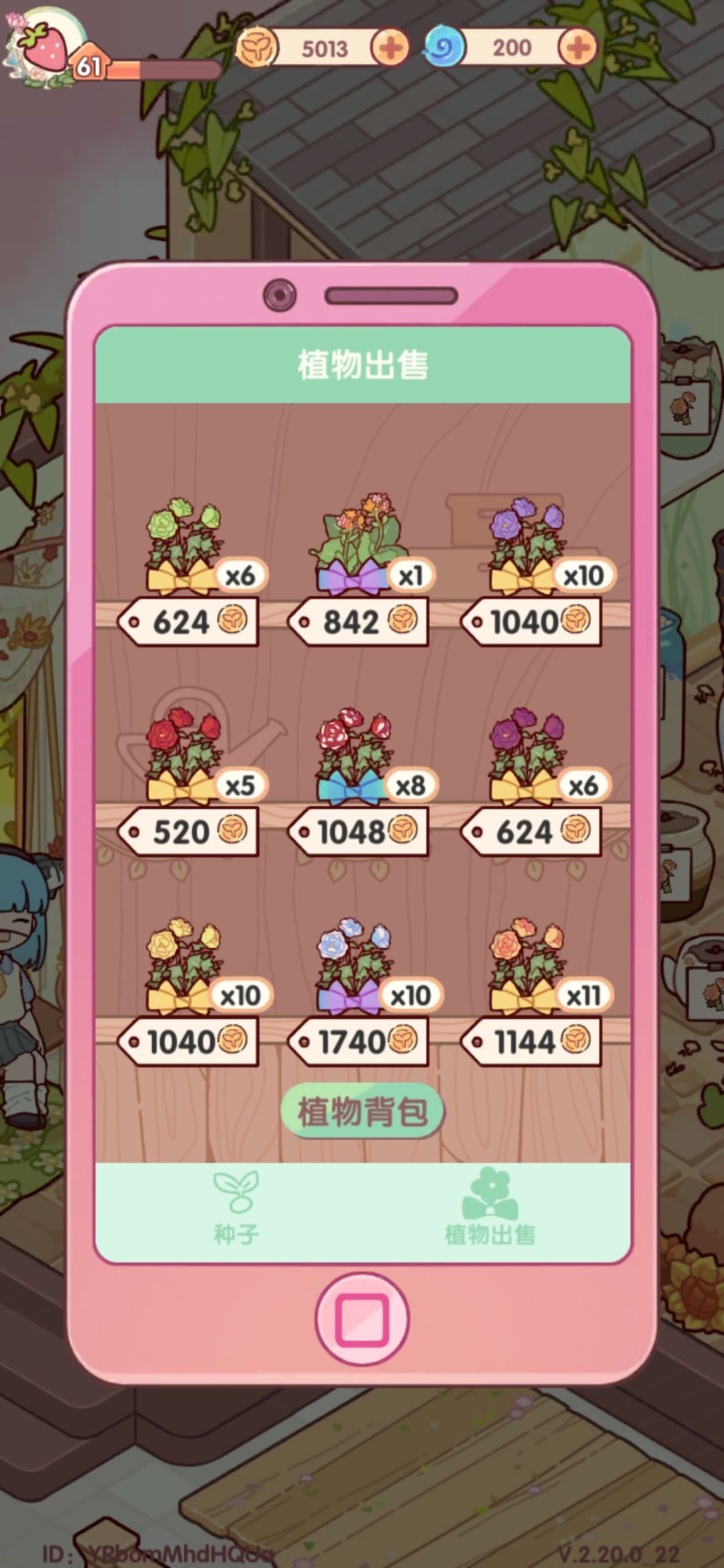 不说话只是一昧的卖花 1