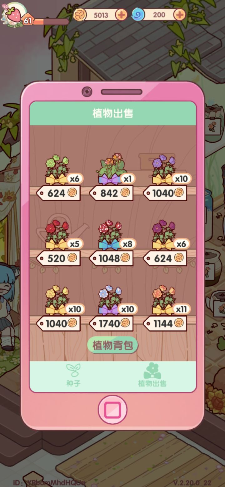 不说话只是一昧的卖花截图
