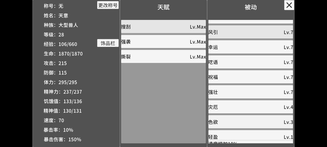 一些天赋获取推测 4