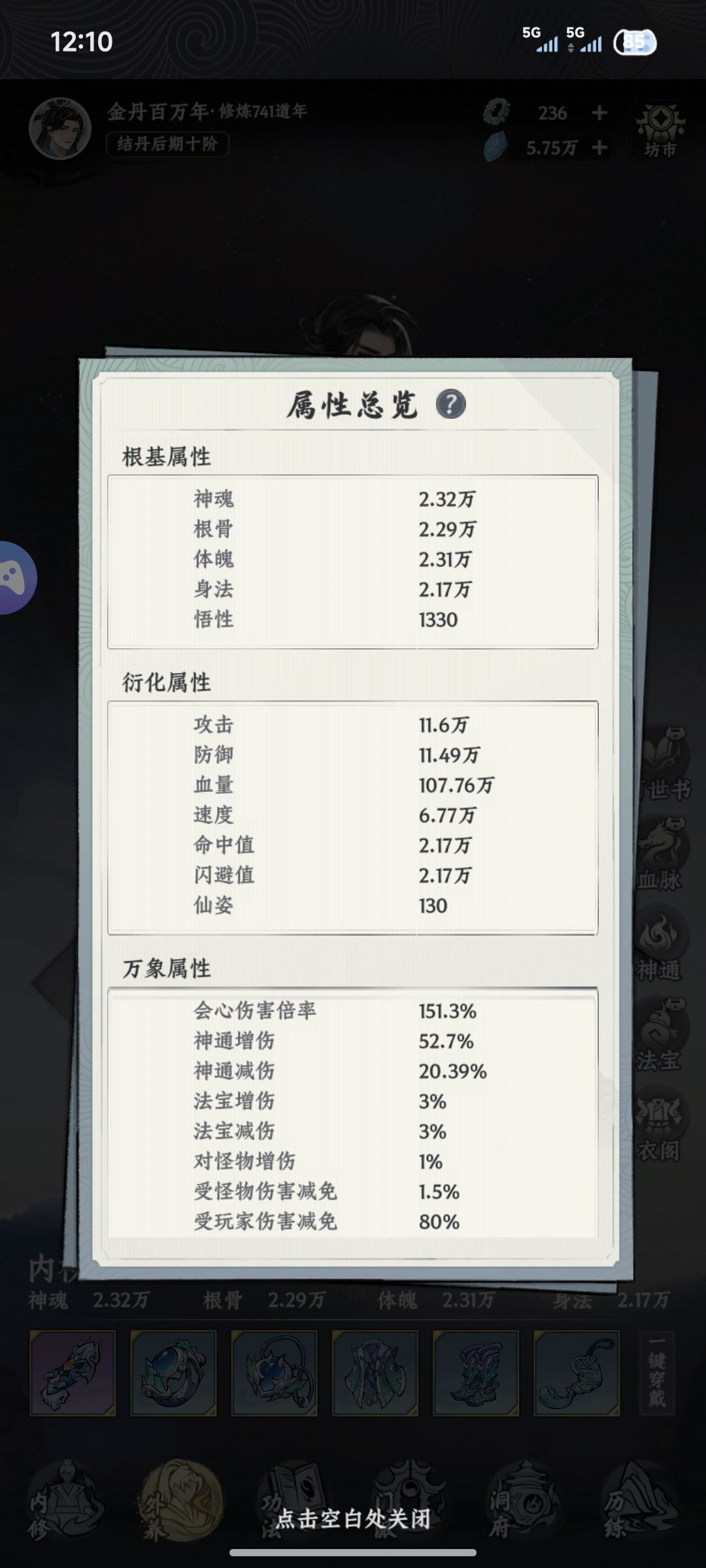 打造最强金丹老祖第四天 1