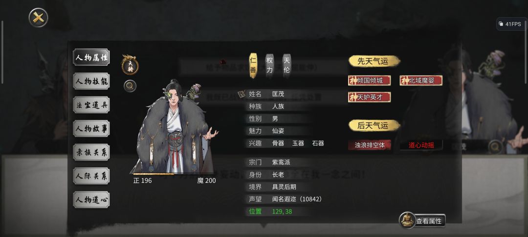 一个登仙初期的被一个具灵后期的秒了 ? 2