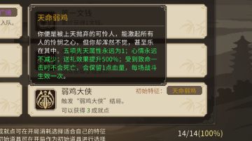 【天命弱鸡攻略】