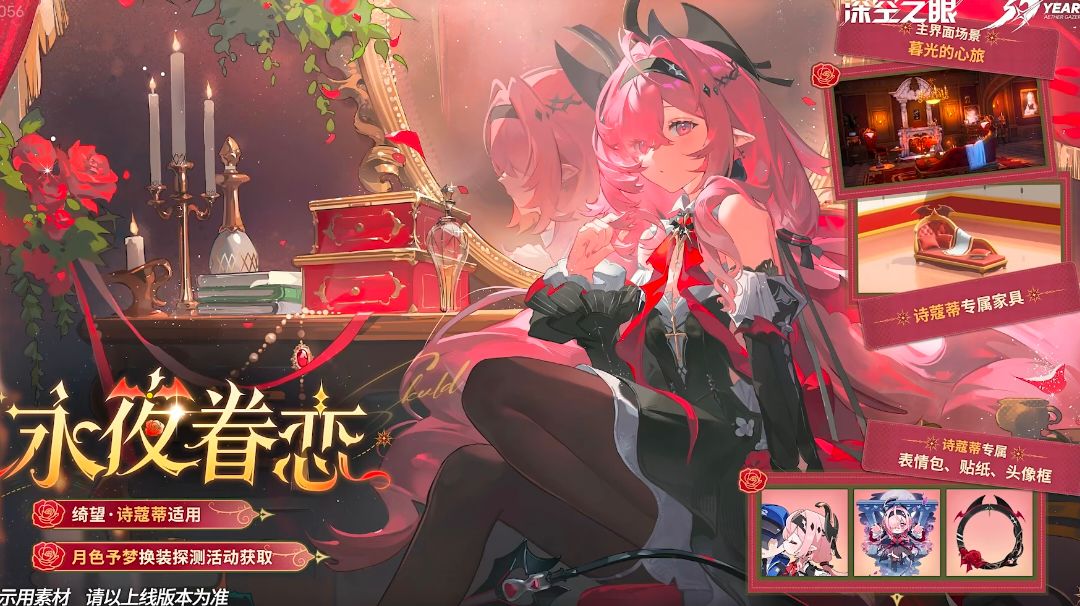 深空之眼4.5版本3.5周年庆直播消息整理汇总截图