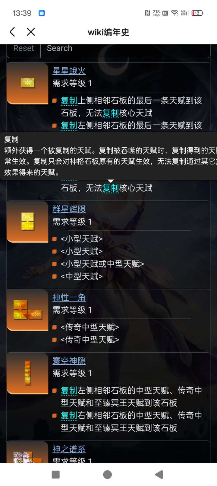 群星不能有传奇中型天赋了吗截图
