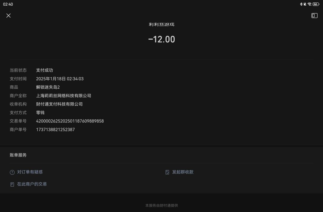 如提如题付款后未解锁游戏 2