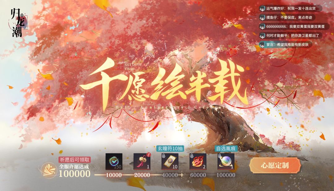 【相遇半载】归龙潮4.4号上线领胤痕自选! 2