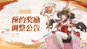 【预约里程碑调整公告】这橙将，小玉兔我送定了！