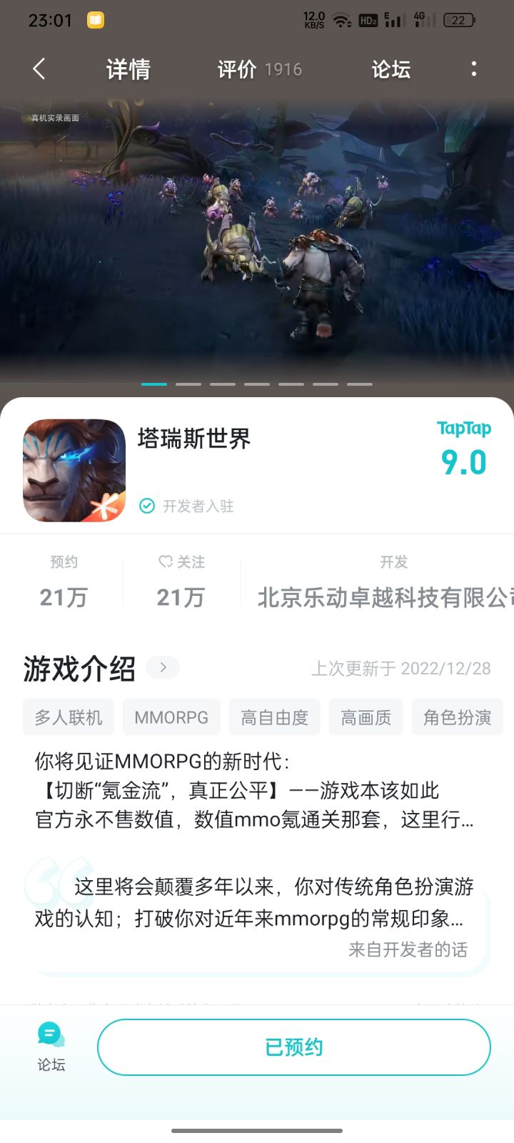 十年魔兽玩家，很期待塔瑞斯世界，能够再来十年😃截图
