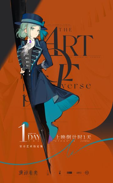 《重返未来：1999官方艺术设定集VOL.1》献映倒计时【1】天！