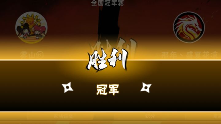 【家族联赛团本】第十六届决赛1:50速通神木一百五截图