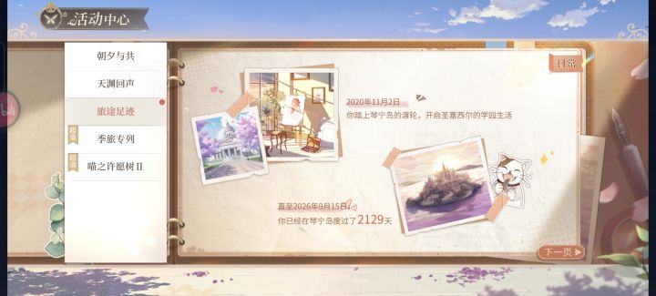 周年回顾存档截图