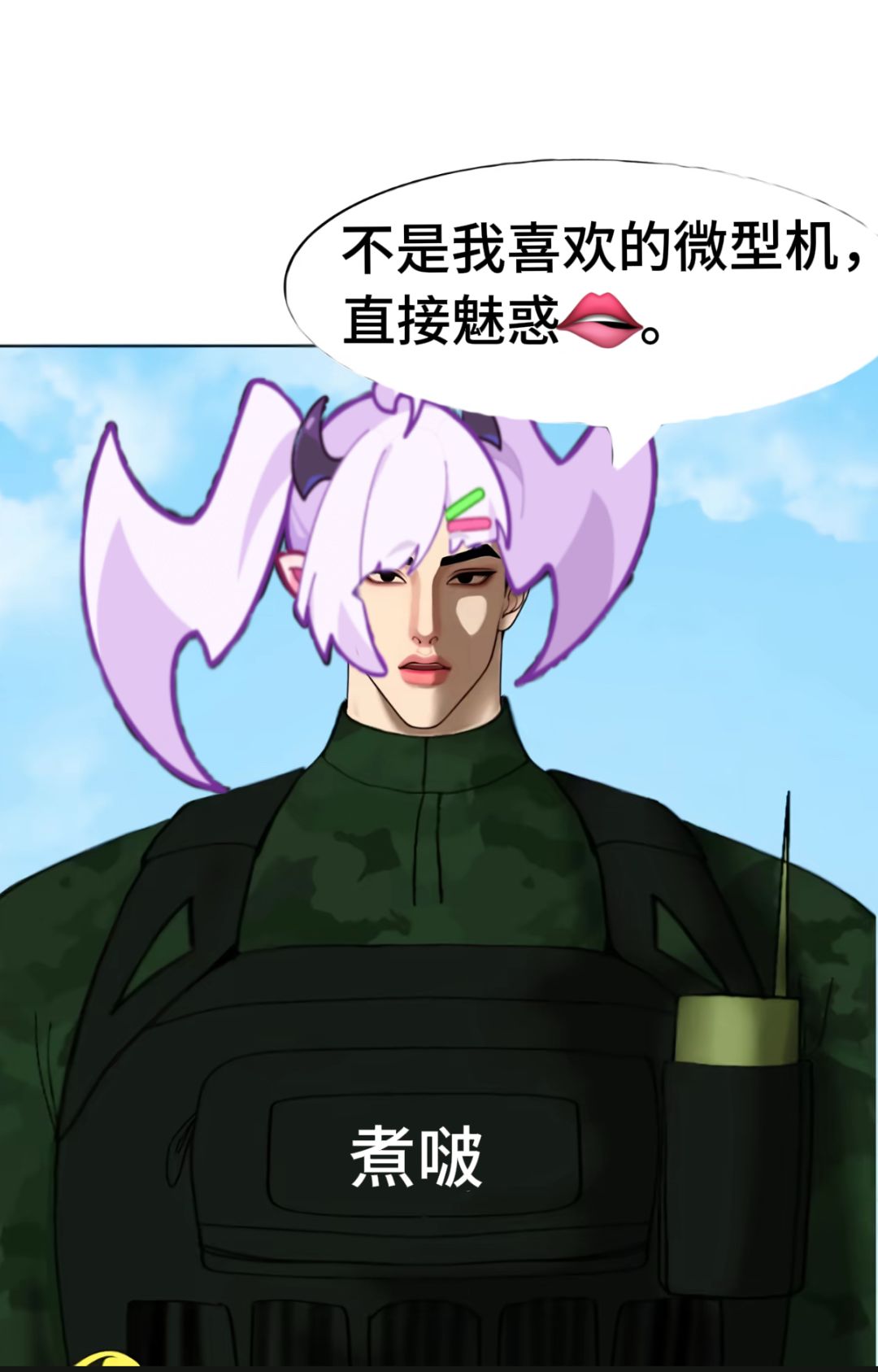 魅惑菇是对的😍 2