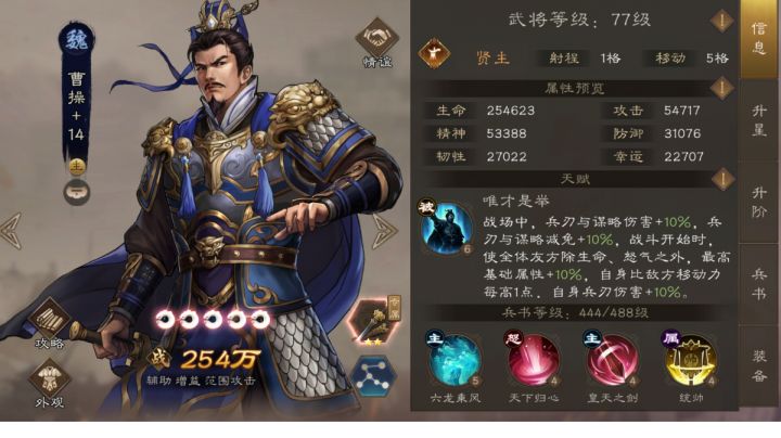 【奸雄】天命所归,乱世贤主截图