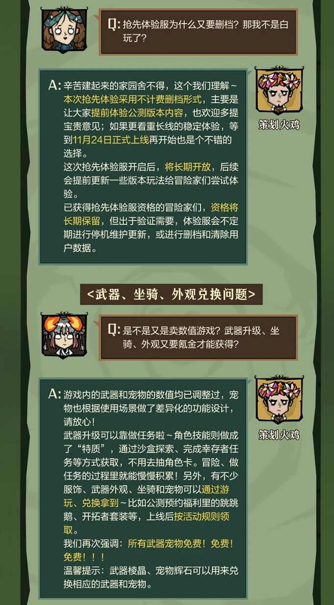 饥困荒野抢先测试!良心了武器宠物全免费 3