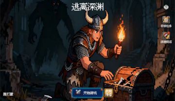 「逃离深渊」BUG&优化建议反馈收集贴