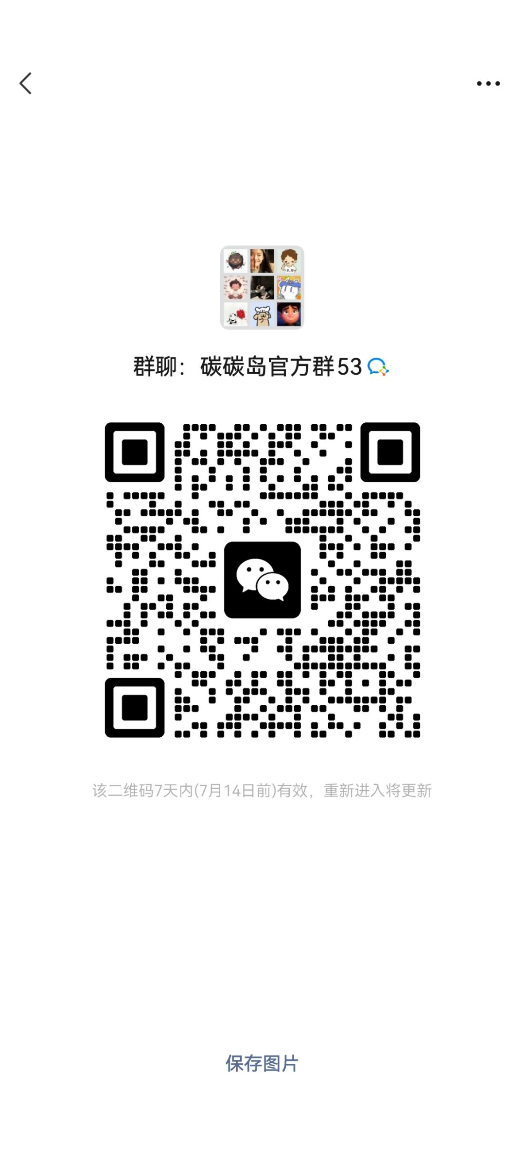 各位友友们来加群啦 1