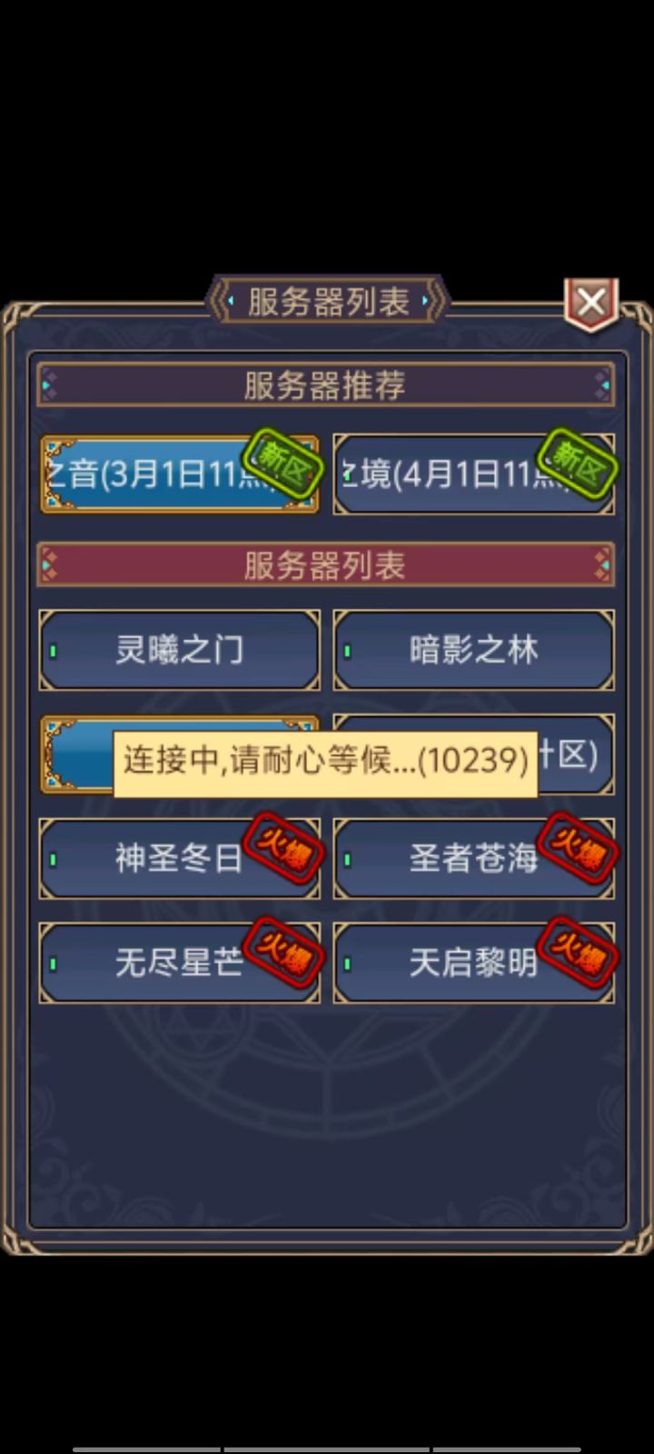 雷鸢区一直进不去截图