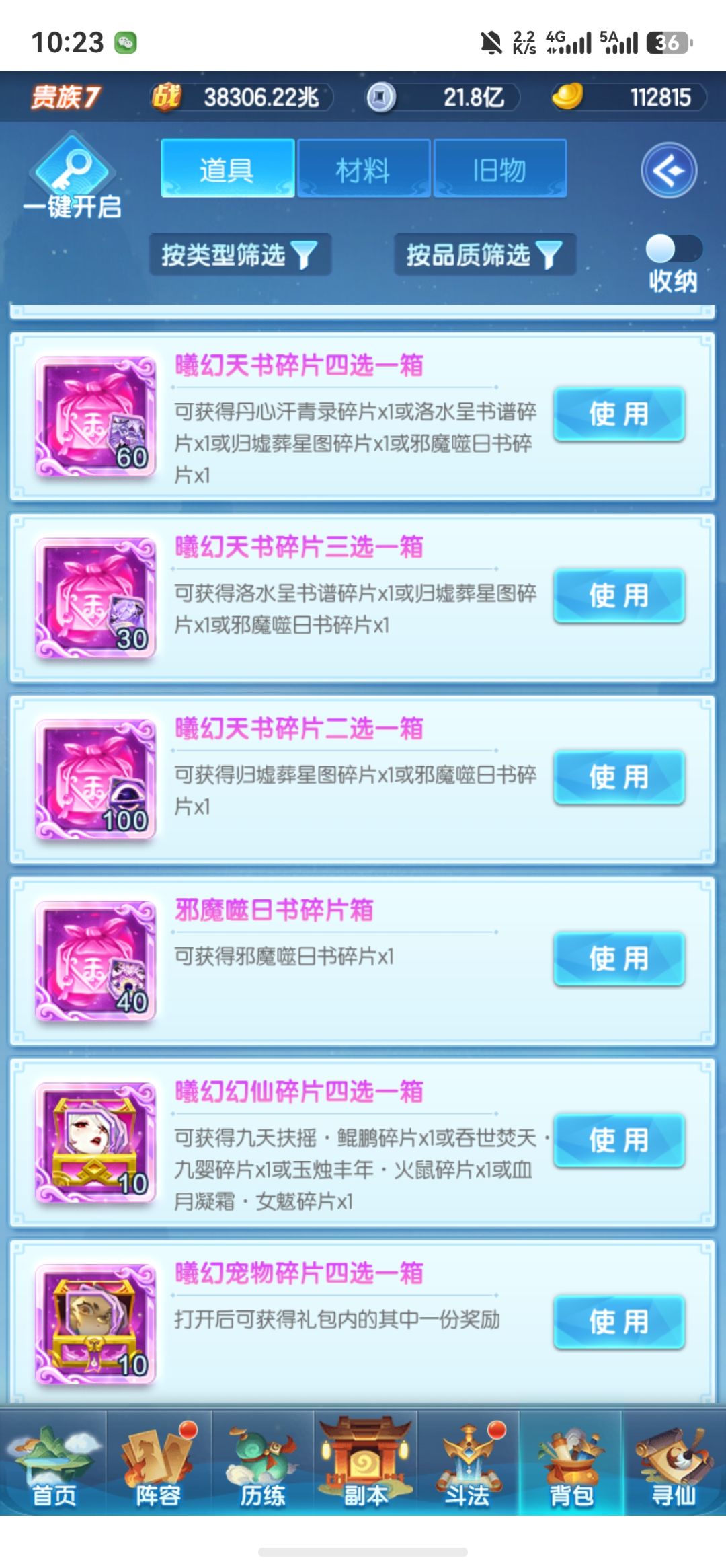曦幻天书,要用4选箱开邪魔吗? 1