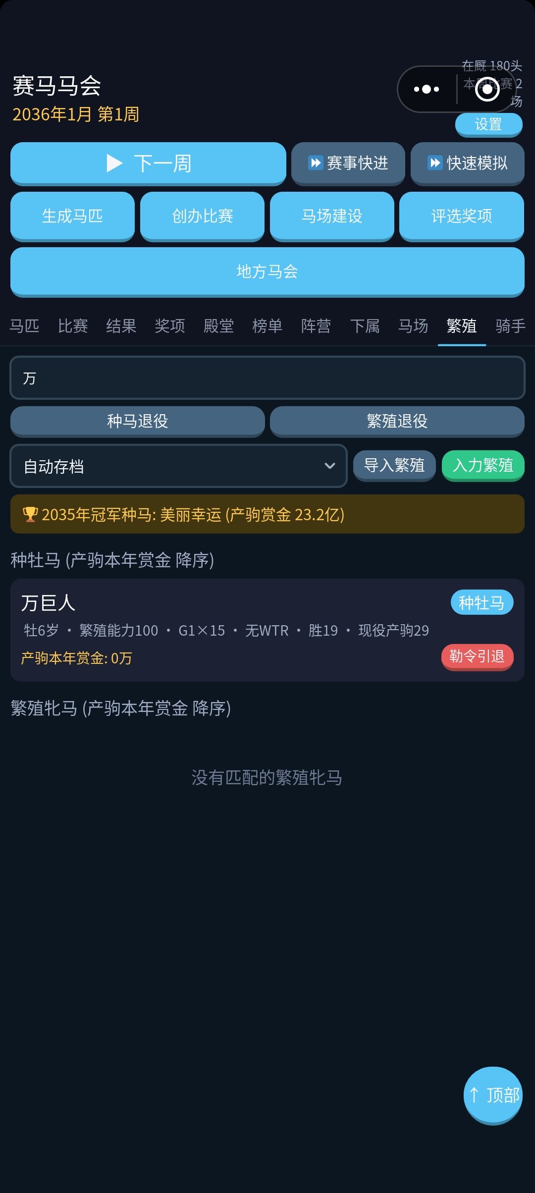 突然发现出了一个小栗帽，地方马主还是栗毛 2