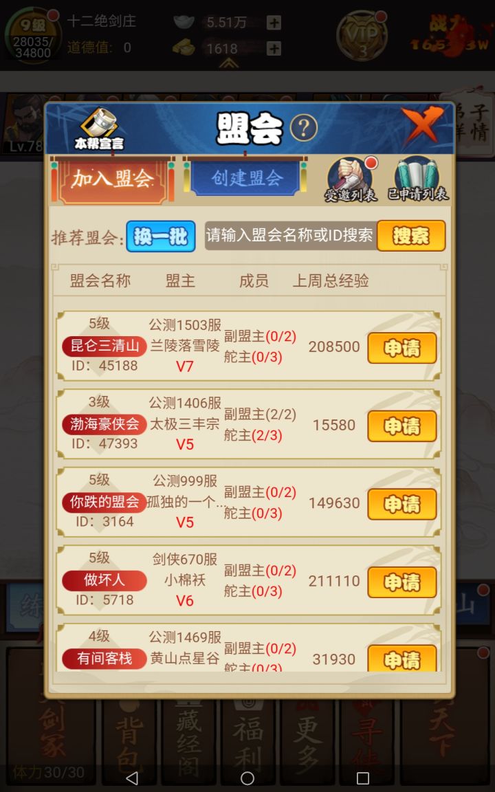 找个活跃盟会截图