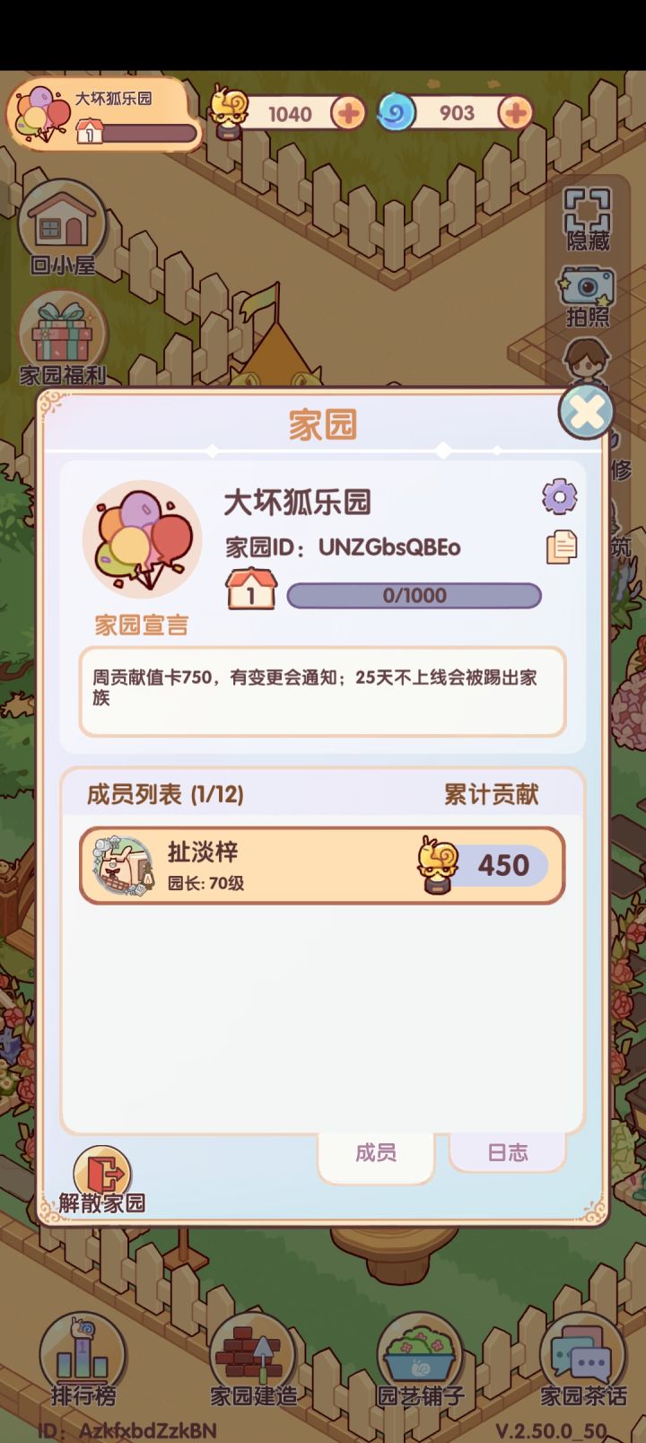 家族招人截图