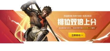 【限时活动】极限冲刺——双倍上分，突破自我新高度！