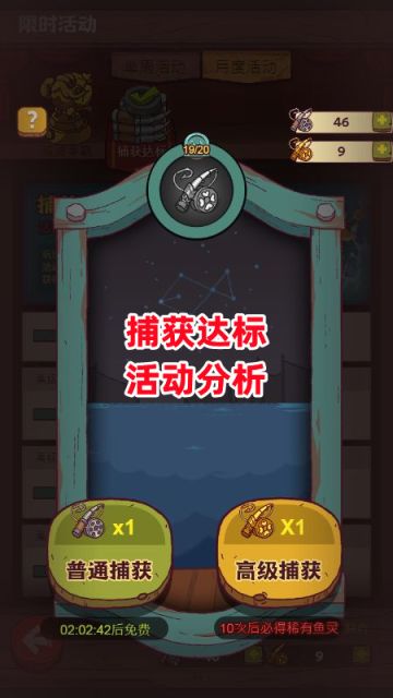 《咸鱼之王》捕获达标活动分析