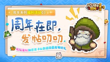 【已开奖】周年在即，叨叨唠唠送京东卡&自选扭蛋皮！