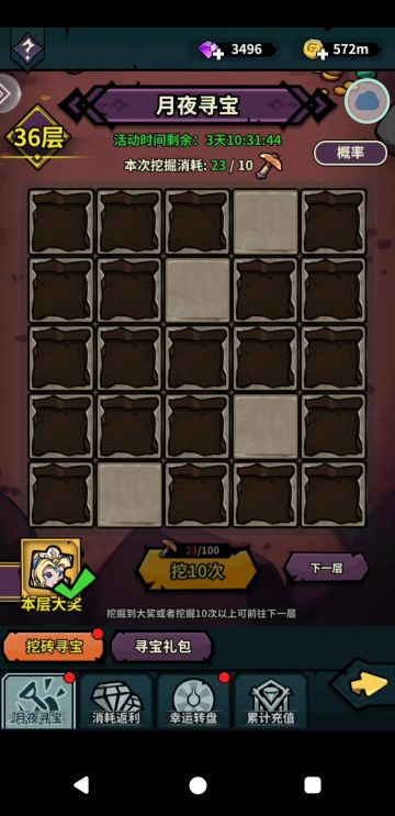 佣兵小镇攻略-月夜寻宝及第二次轮盘活动