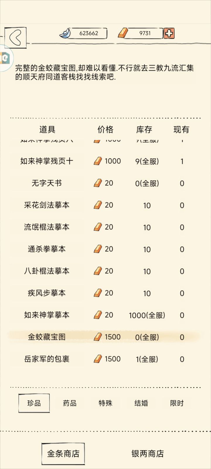 抢不到金蛇我急了,全服一份也真想的出来截图