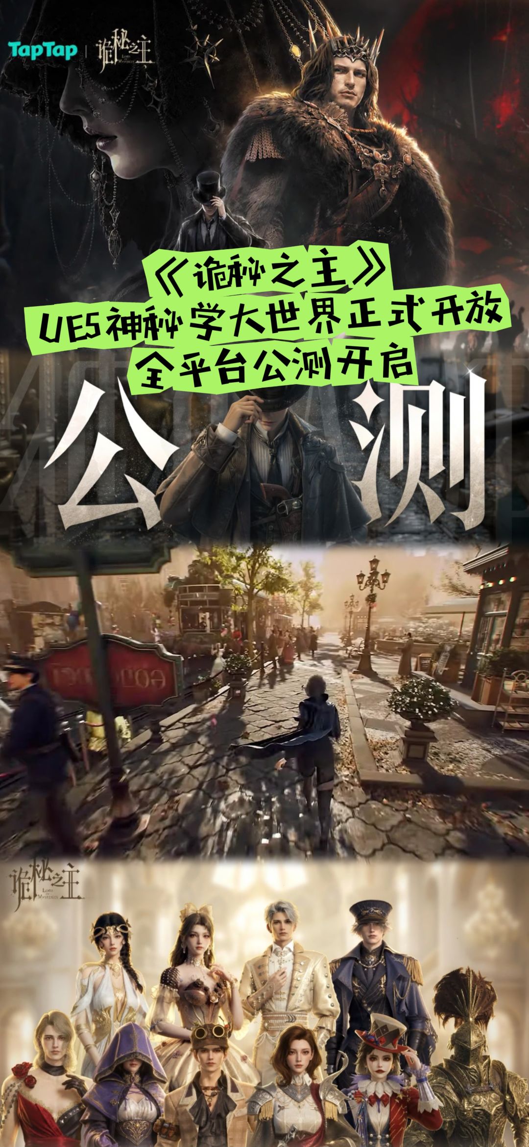 《诡秘之主》今日UE5神秘学大世界正式开放 1
