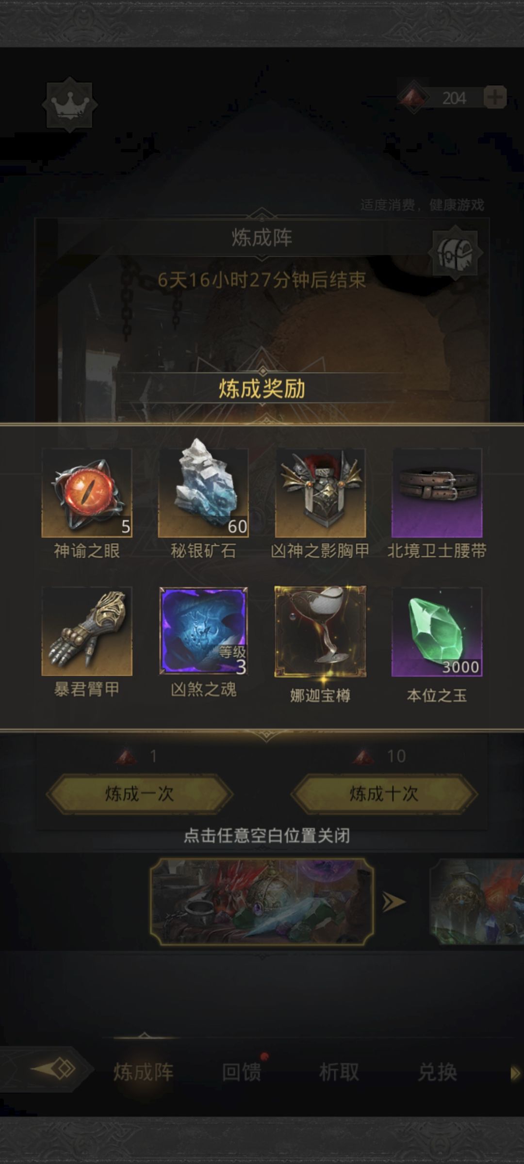 日常抽炼金阵 2
