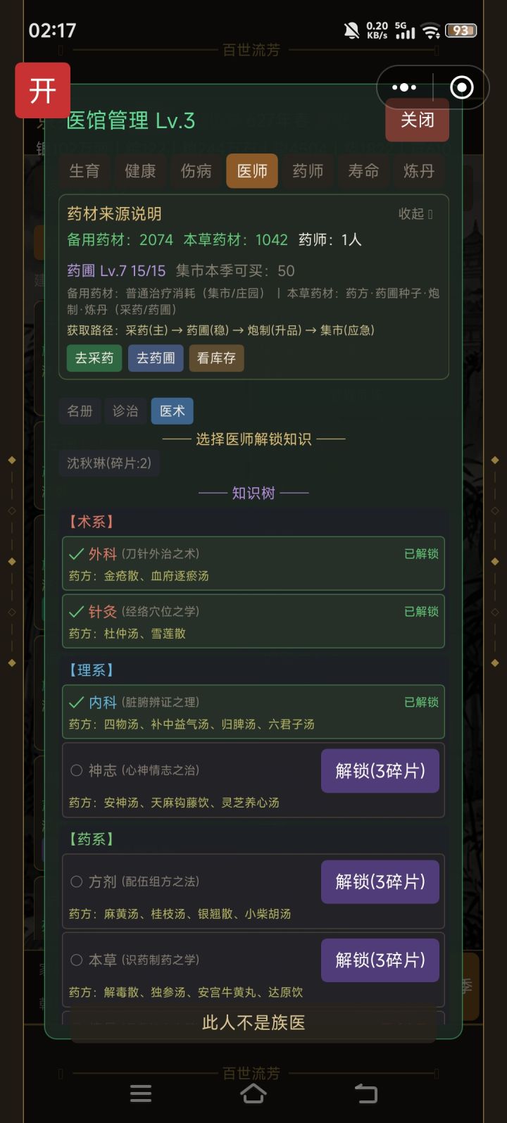 我的族医不是我的族医?截图