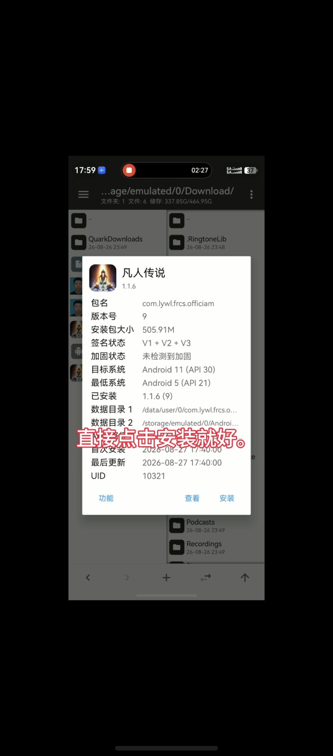 关于华为鸿蒙6,下载凡人传说官服 17
