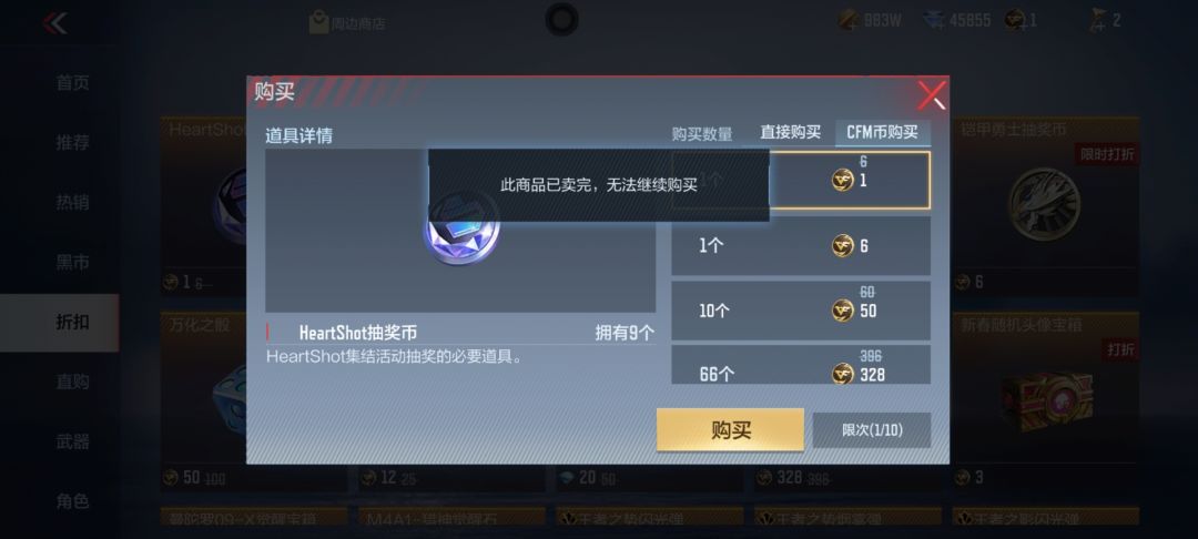 原来是只能买九个啊 2