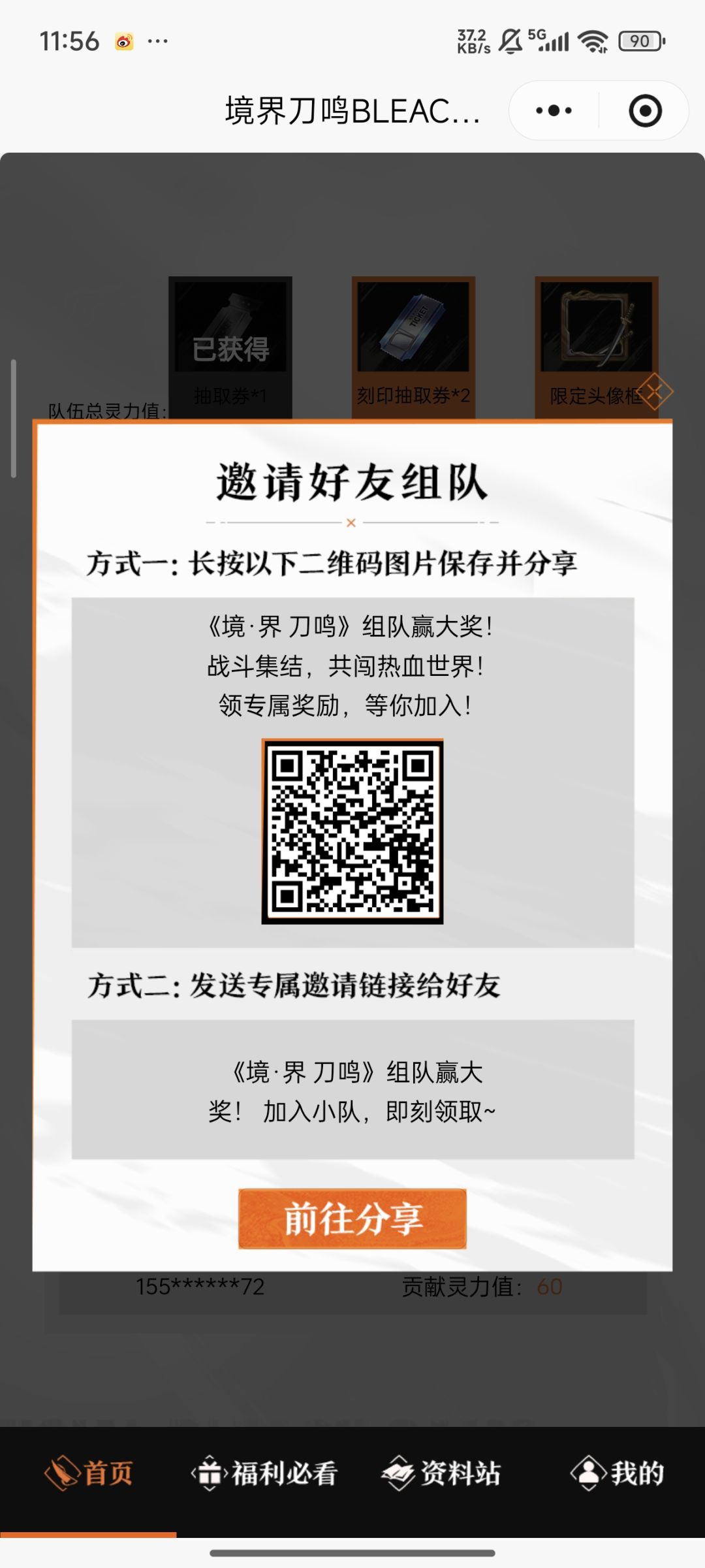 组队来 1