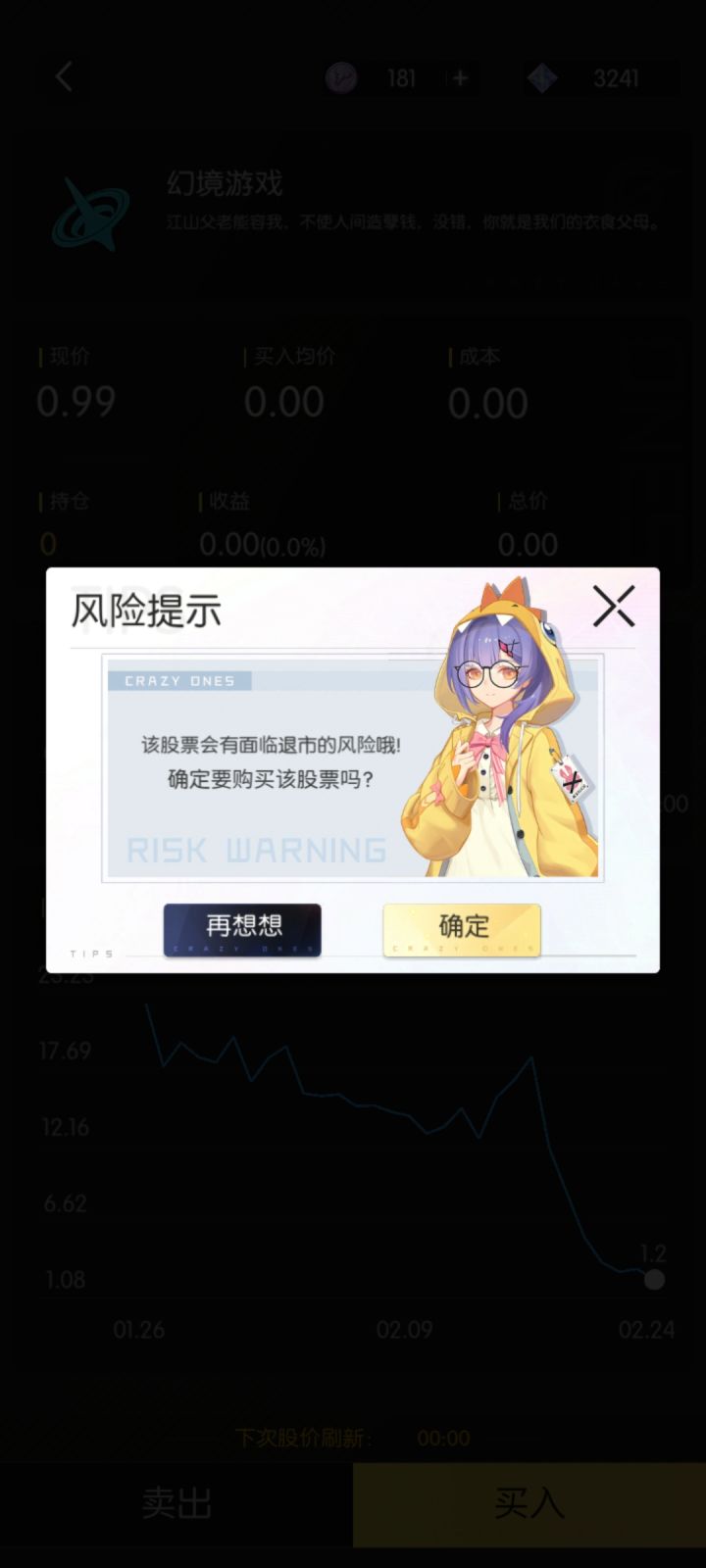 幻境退市，我的抄底结束了？截图