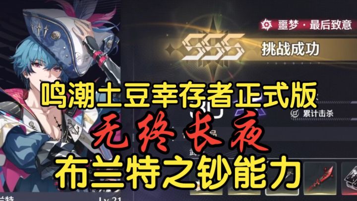 【鸣潮悲鸣行动】无终长夜·布兰特:I'm rich!截图