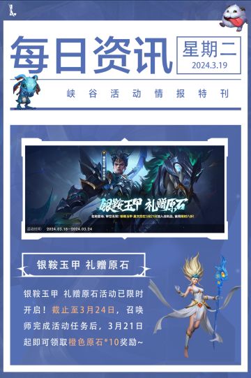 【新皮肤预告】银鞍玉甲 嘉文四世将于3月21日惊艳亮相峡谷！