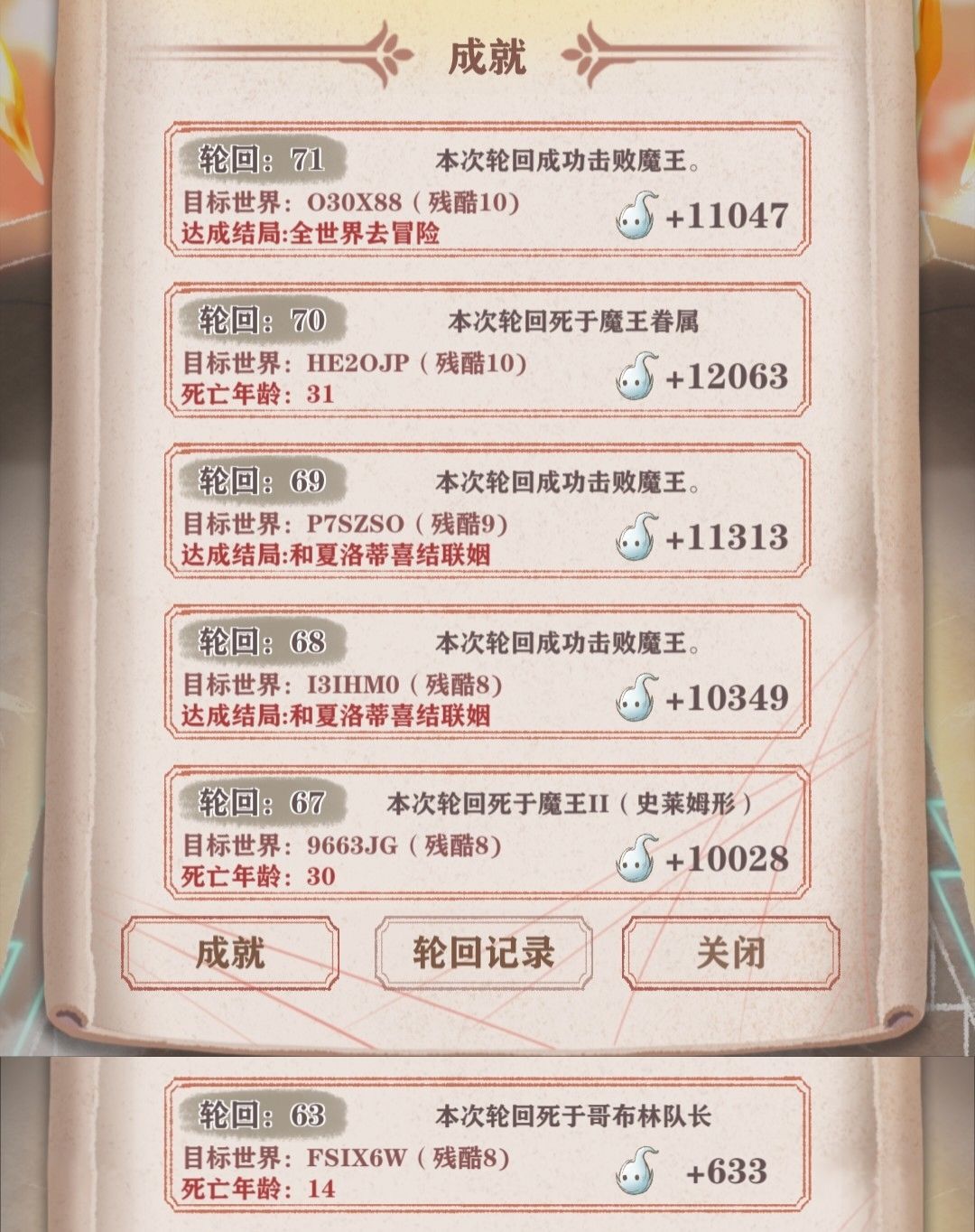 我带着记忆独自轮回 2