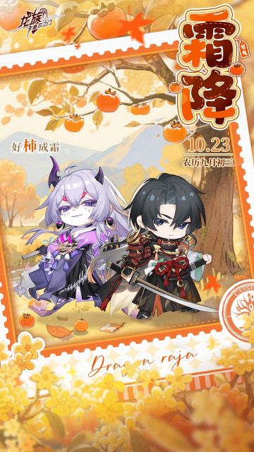 霜降｜好柿成“霜”，喜从天“降”