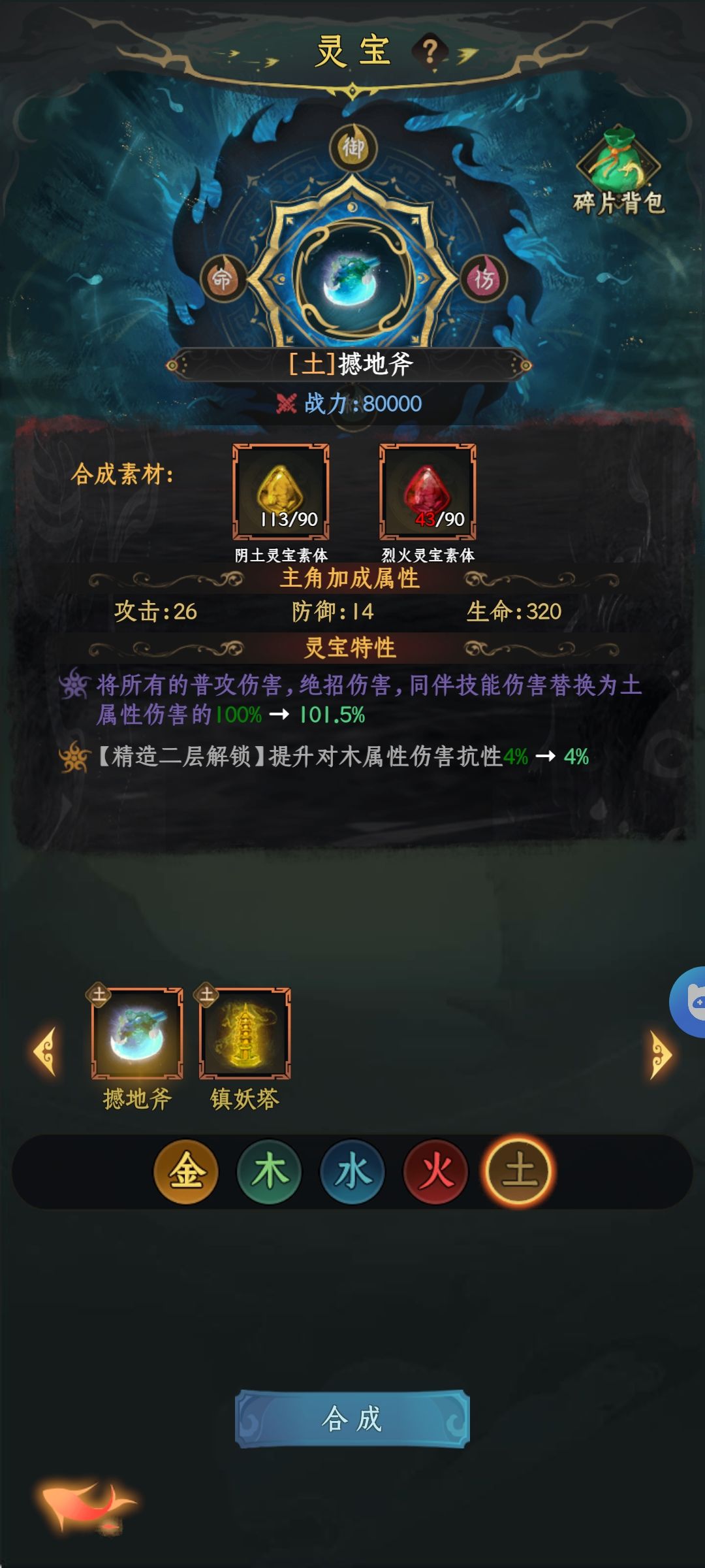 关于灵宝合成 1