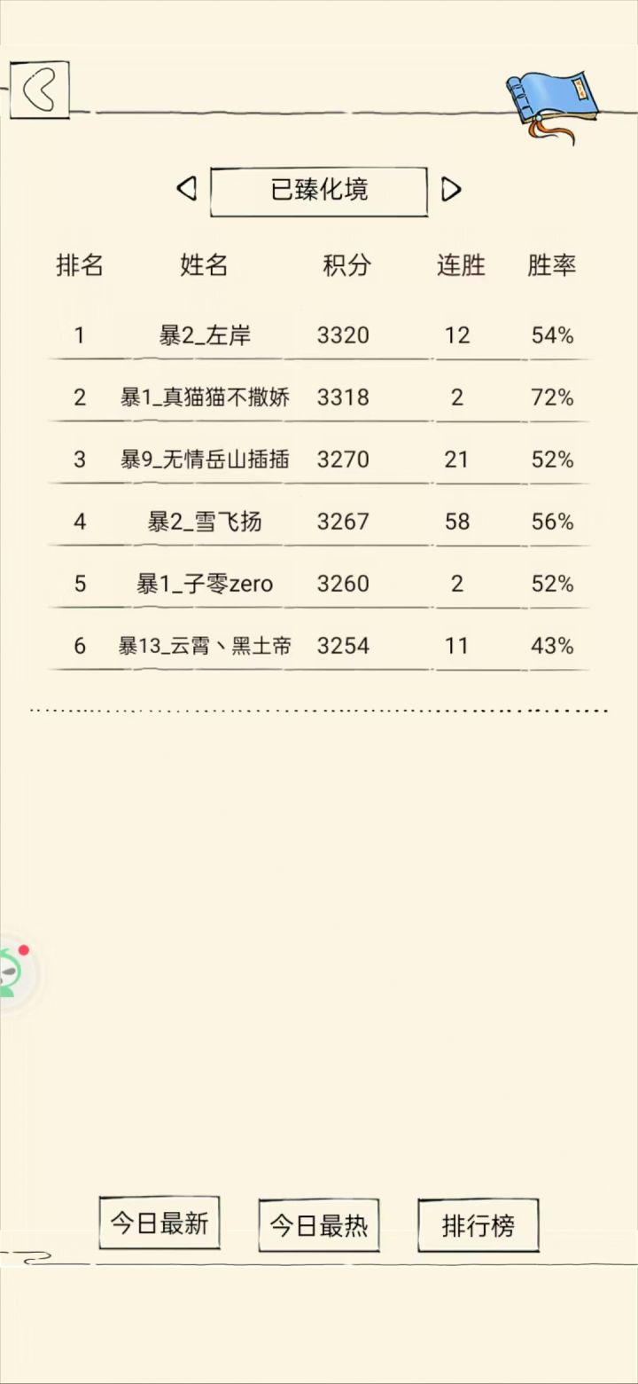 登上化境第一截图