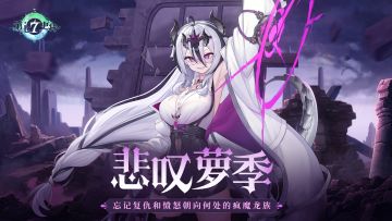 第七史诗 | 9月25日服务器更新资讯