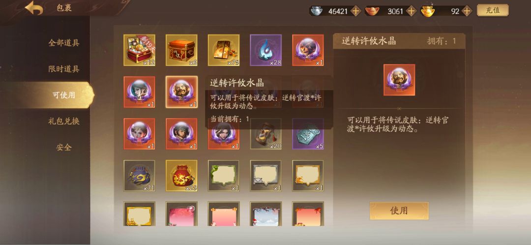 删道具删我孙休君临即位水晶 2