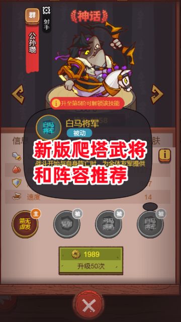 《咸鱼之王》新版爬塔武将和阵容推荐